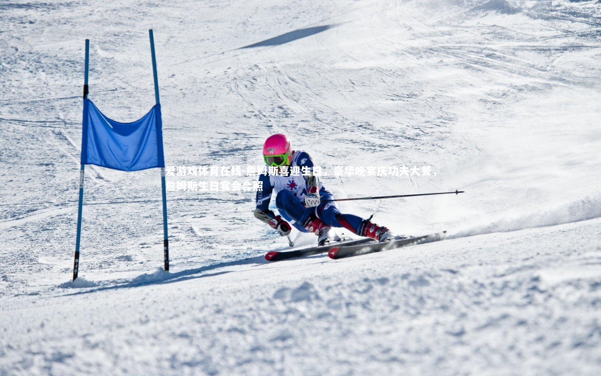 詹姆斯喜迎生日，豪华晚宴庆功夫大餐，詹姆斯生日宴会合照