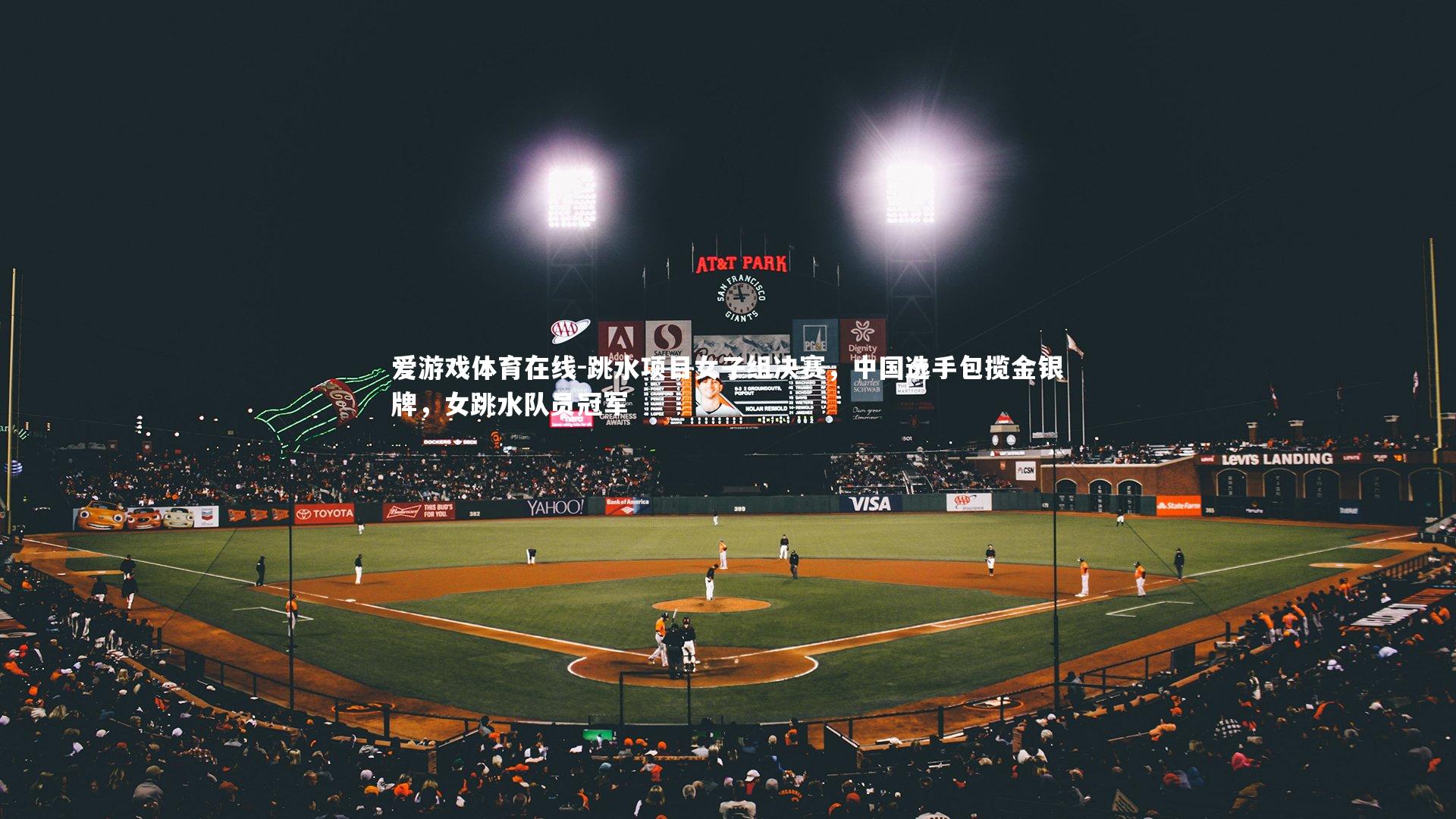 跳水项目女子组决赛，中国选手包揽金银牌，女跳水队员冠军