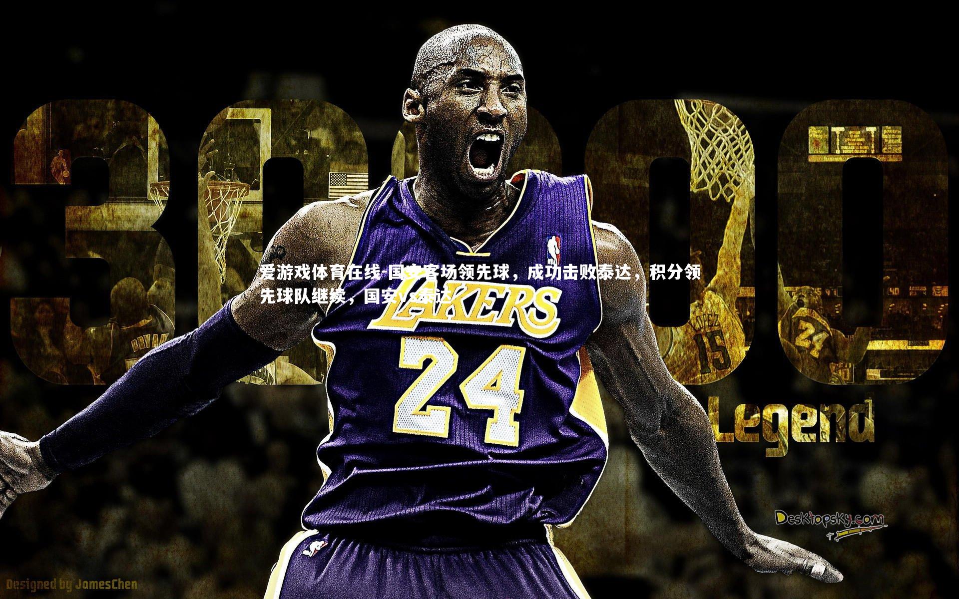 国安客场领先球,成功击败泰达,积分领先球队继续,国安vs泰达