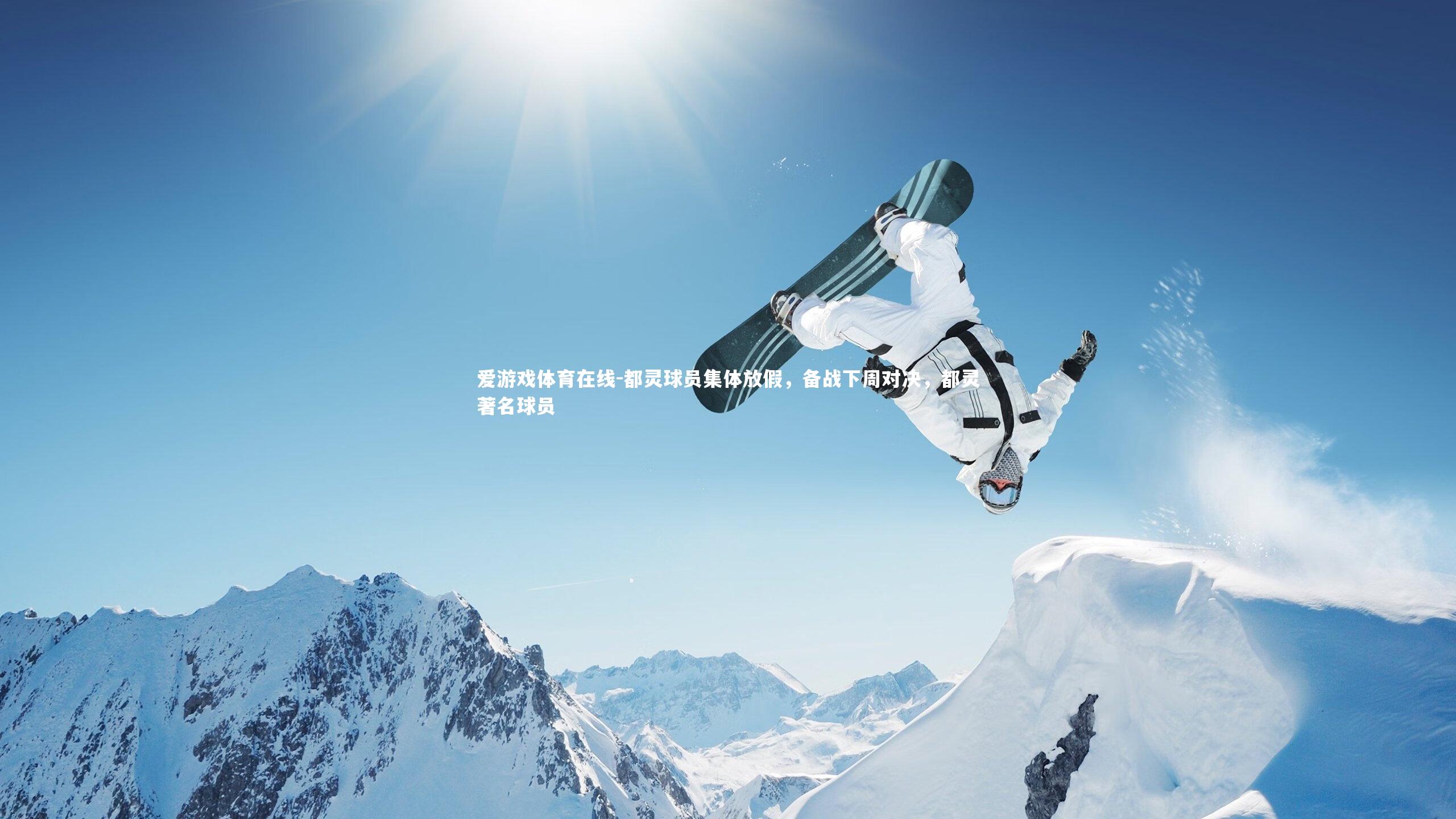 都灵球员集体放假，备战下周对决，都灵著名球员