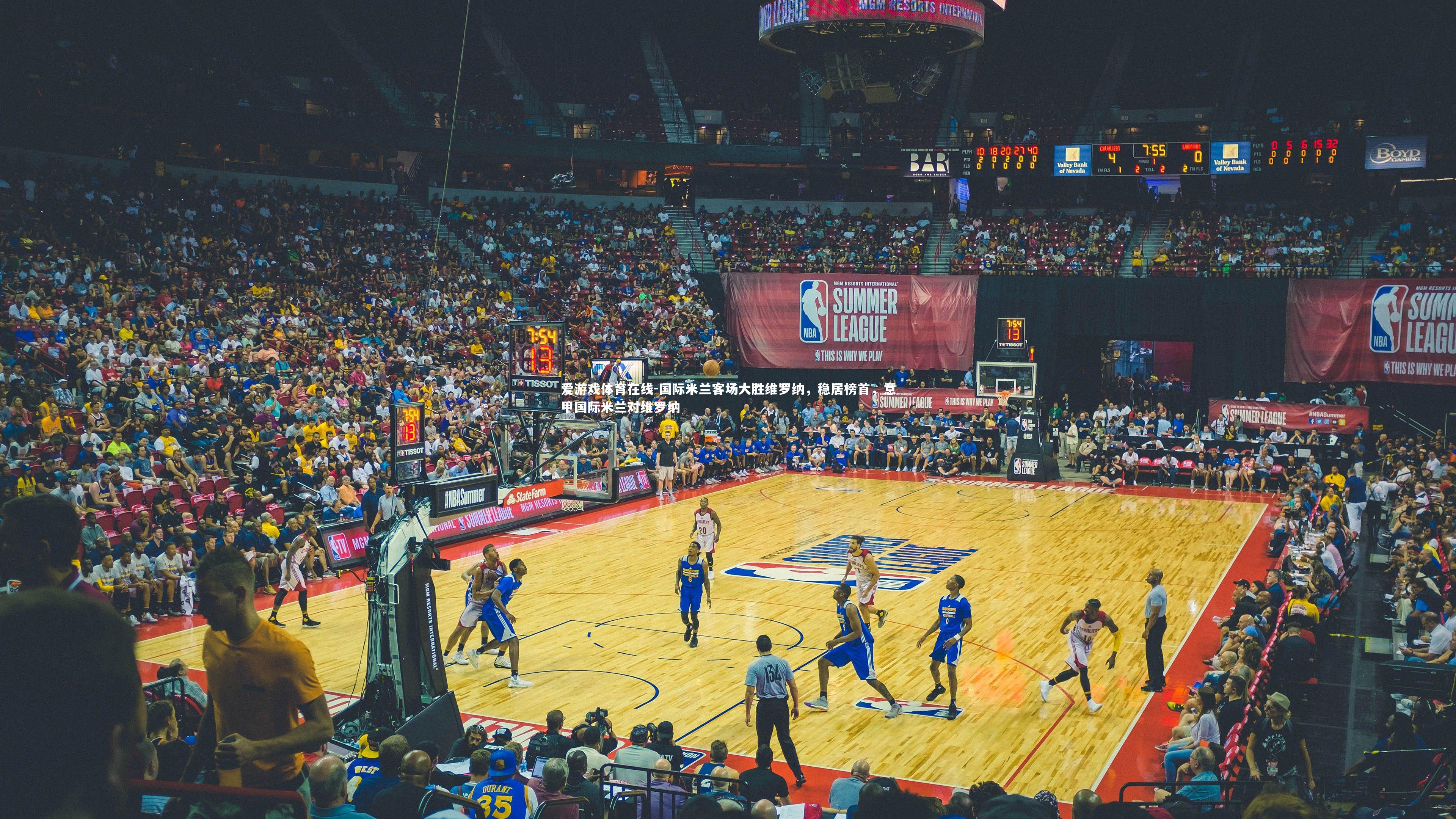 国际米兰客场大胜维罗纳，稳居榜首，意甲国际米兰对维罗纳