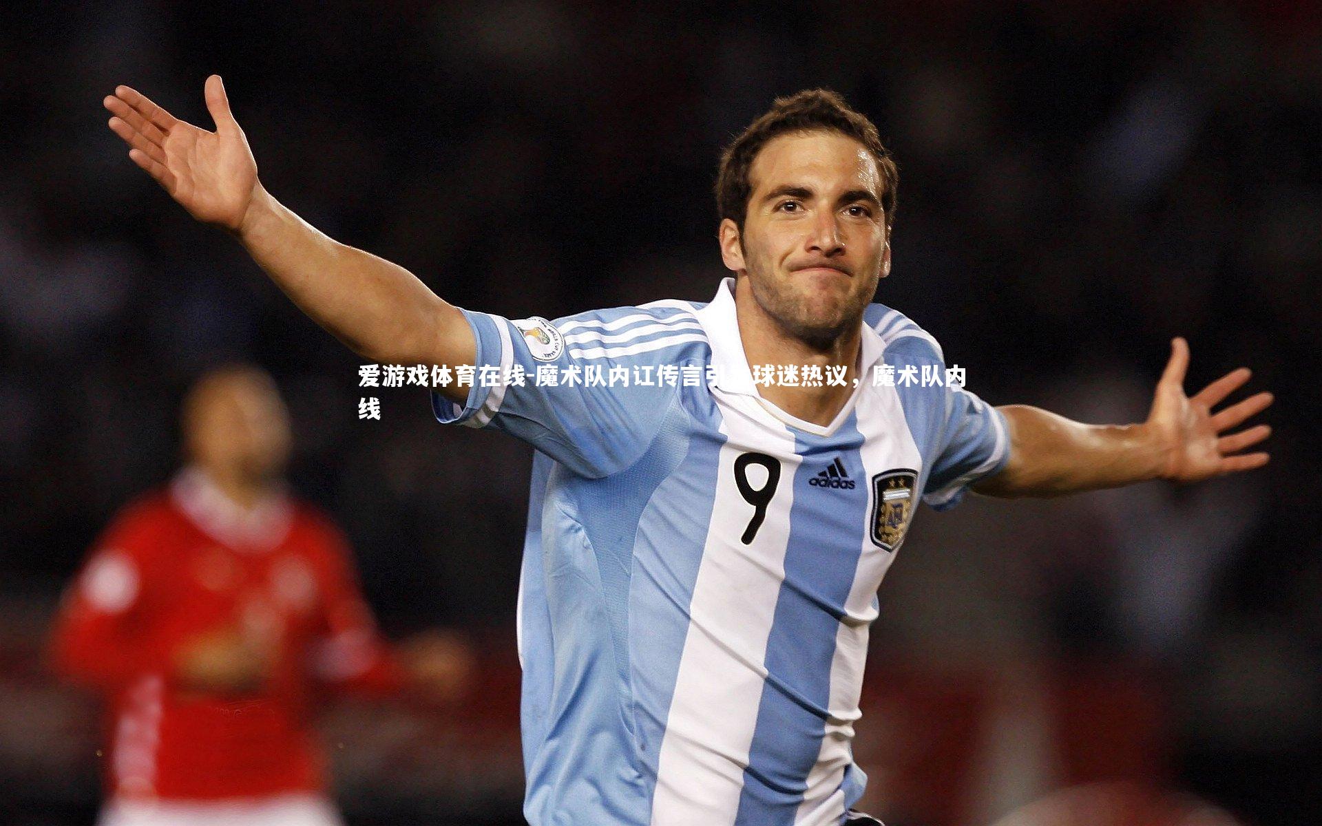 魔术队内讧传言引发球迷热议,魔术队内线