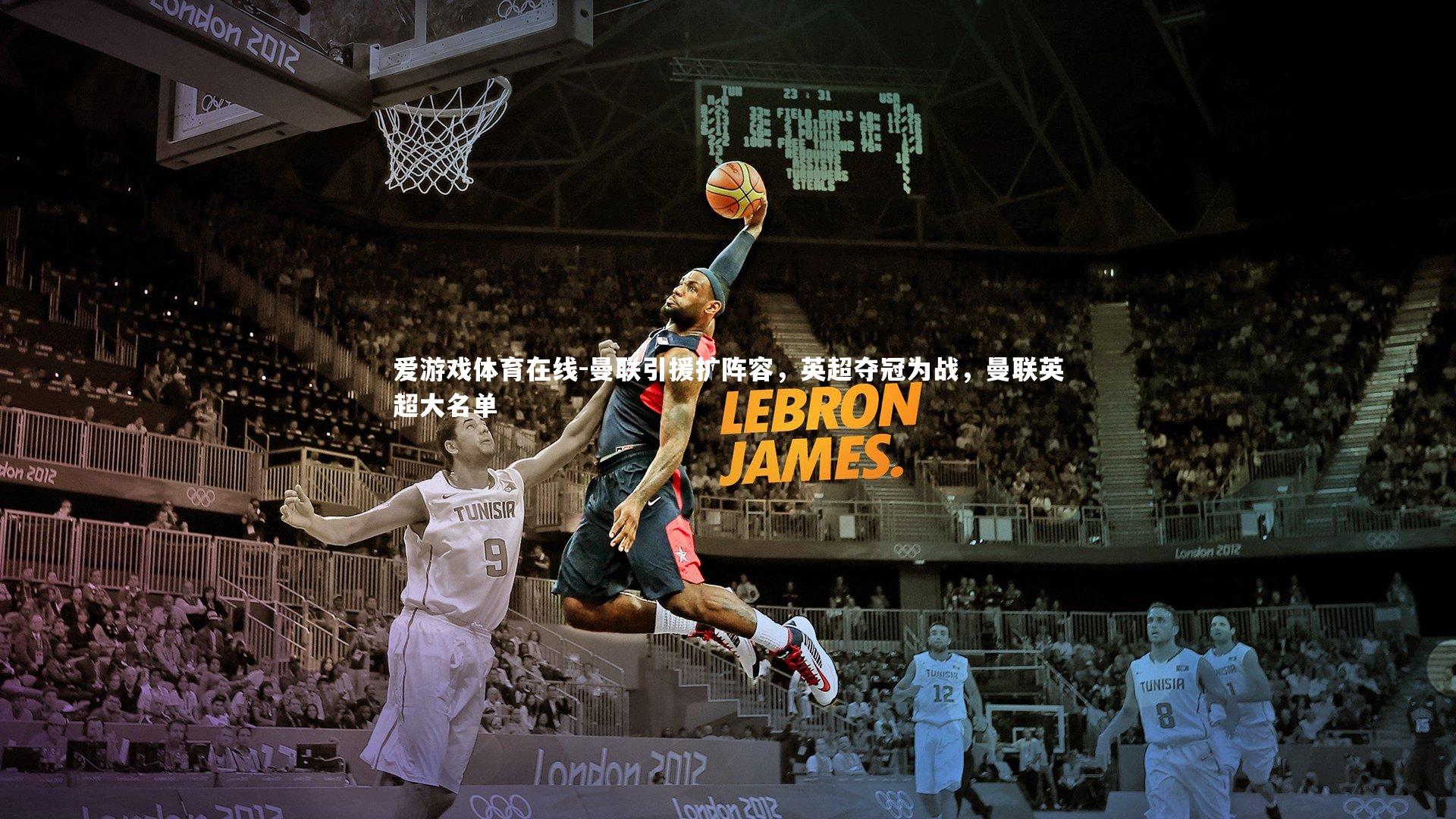 曼联引援扩阵容,英超夺冠为战,曼联英超大名单